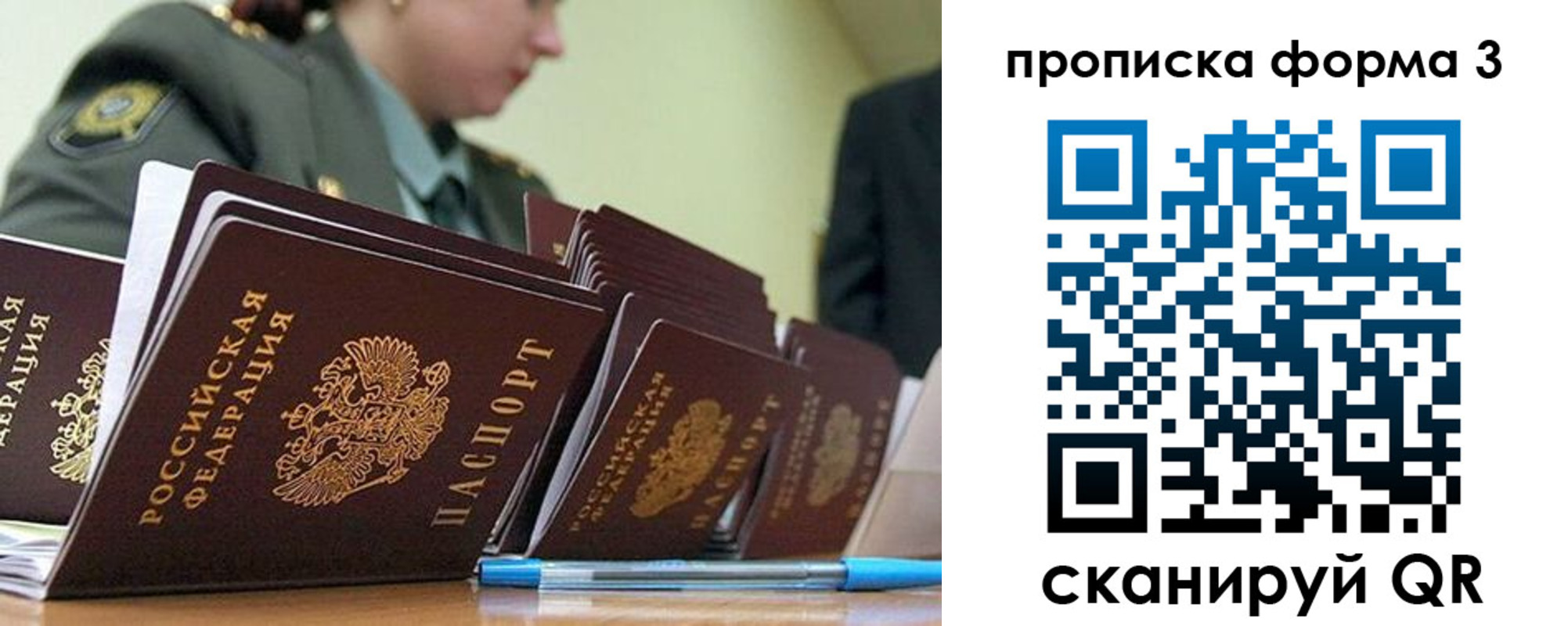 прописка 2025 в Батайске