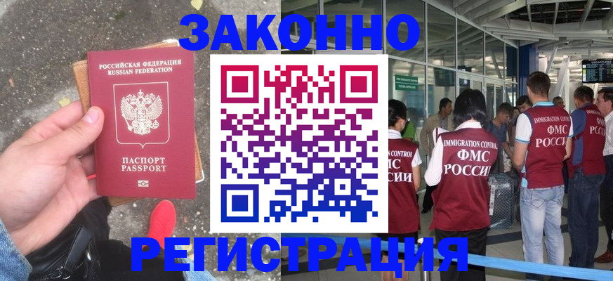 прописка штамп в Батайске