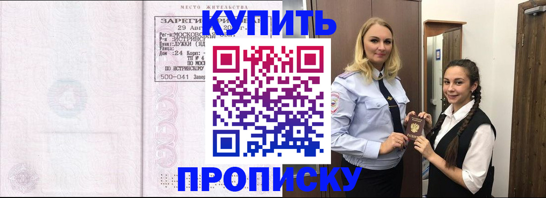 прописка гарантия в Батайске