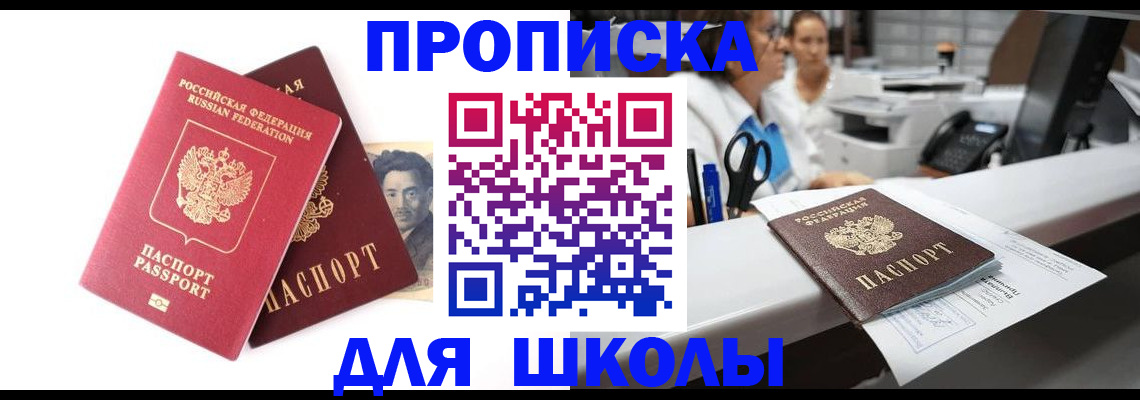 купить прописку в Батайске