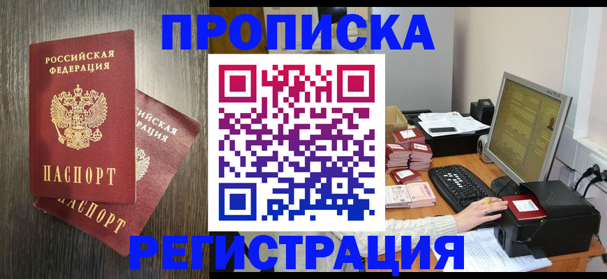 временная регистрация гарантия в Батайске