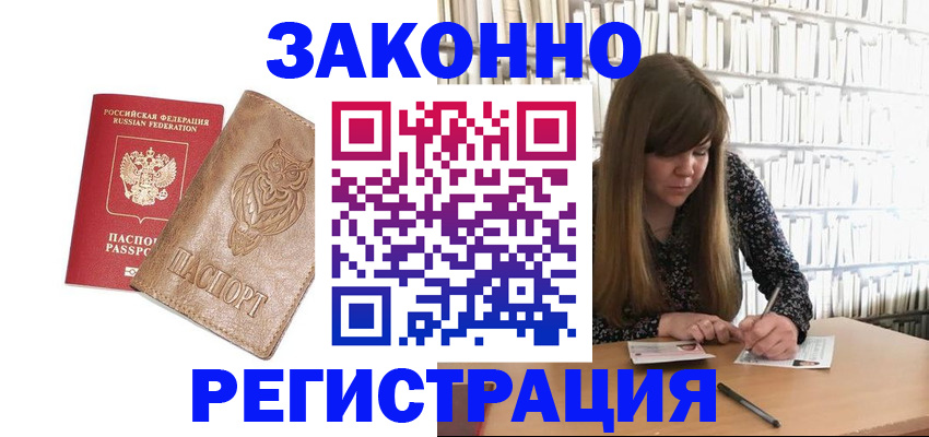 прописка для работы в Батайске